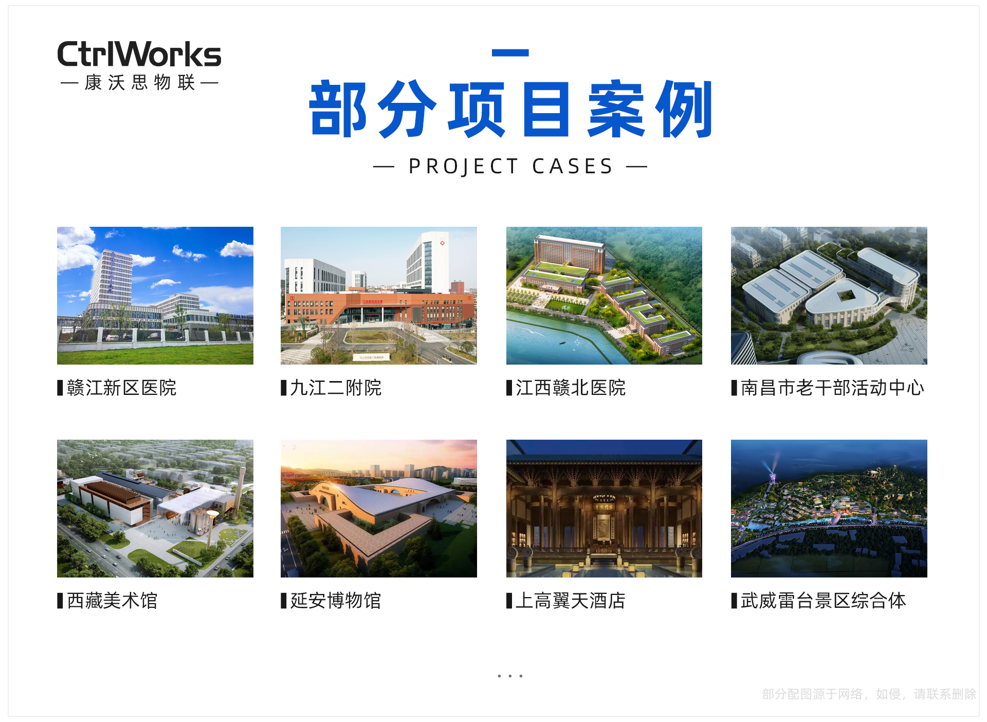 部分项目案例3.png